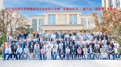 2025中汽协智显大会丨聚焦手艺立异，，共绘智显生态蓝图??